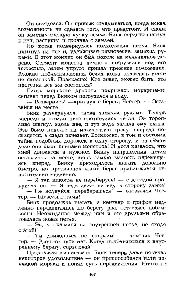 Уильям Тенн - Сказочная фантастика. Книга вторая - Страница № 171