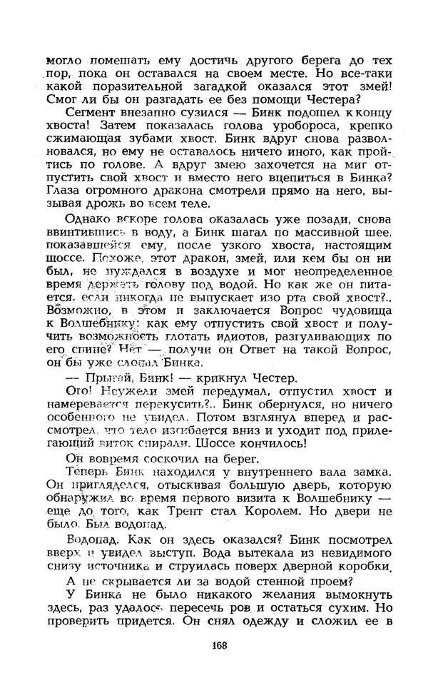 Уильям Тенн - Сказочная фантастика. Книга вторая - Страница № 172
