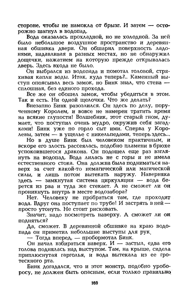 Уильям Тенн - Сказочная фантастика. Книга вторая - Страница № 173