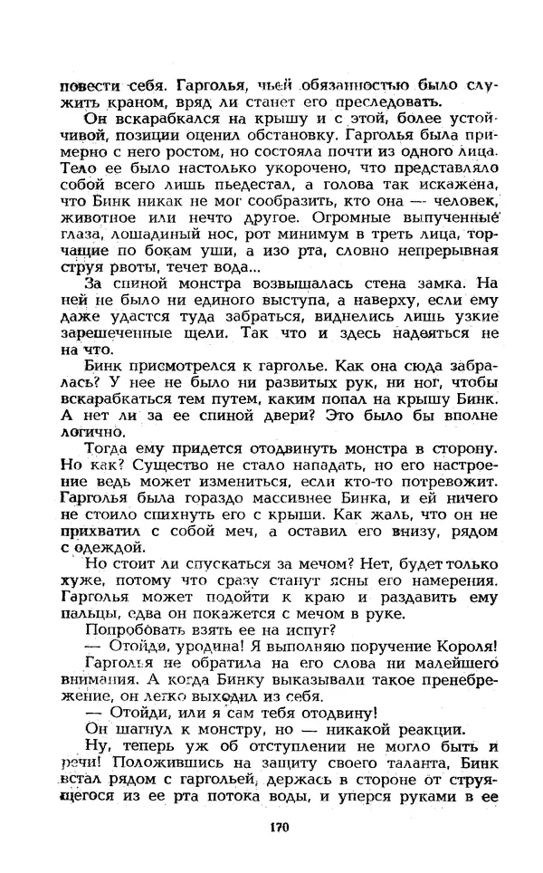Уильям Тенн - Сказочная фантастика. Книга вторая - Страница № 174