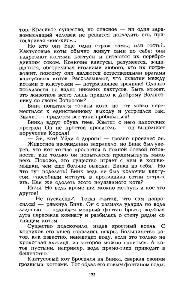 Уильям Тенн - Сказочная фантастика. Книга вторая - Страница № 176