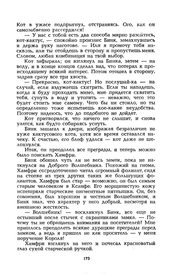 Уильям Тенн - Сказочная фантастика. Книга вторая - Страница № 177