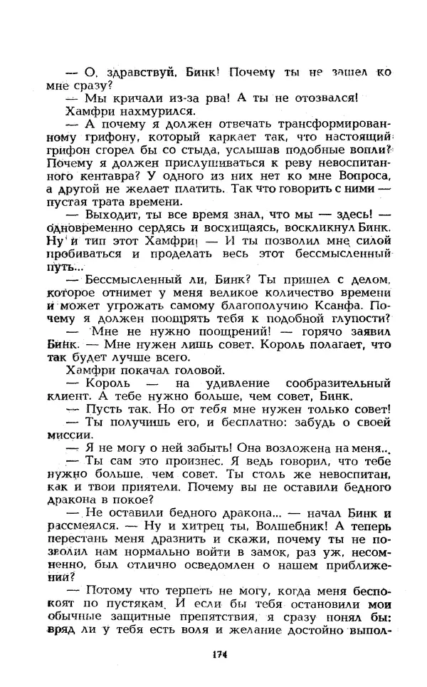 Уильям Тенн - Сказочная фантастика. Книга вторая - Страница № 178