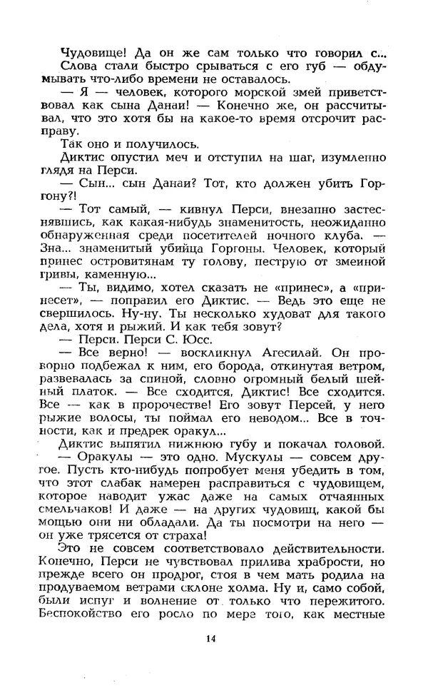 Уильям Тенн - Сказочная фантастика. Книга вторая - Страница № 18