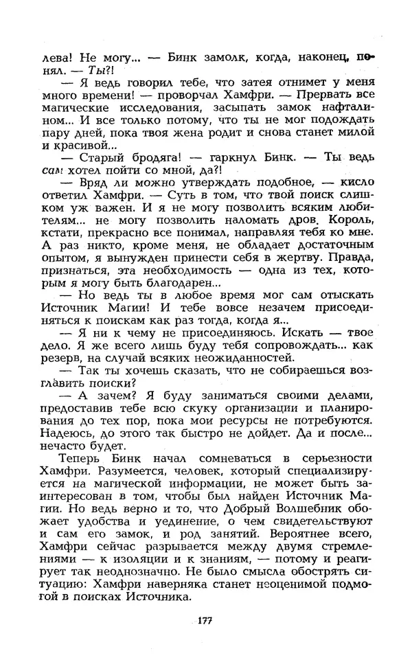 Уильям Тенн - Сказочная фантастика. Книга вторая - Страница № 181