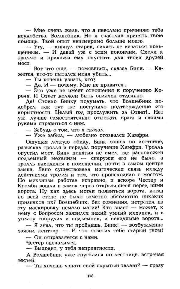 Уильям Тенн - Сказочная фантастика. Книга вторая - Страница № 182