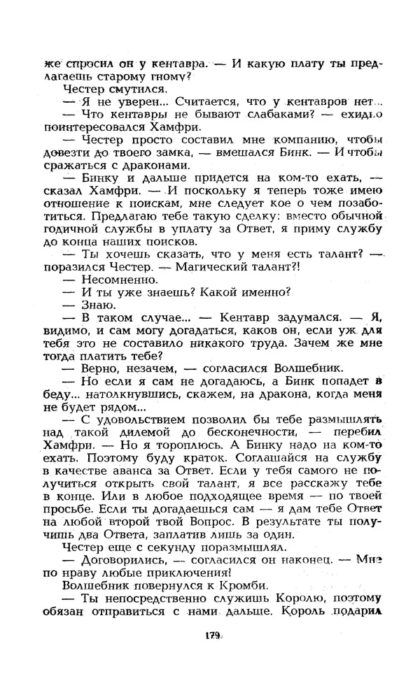 Уильям Тенн - Сказочная фантастика. Книга вторая - Страница № 183
