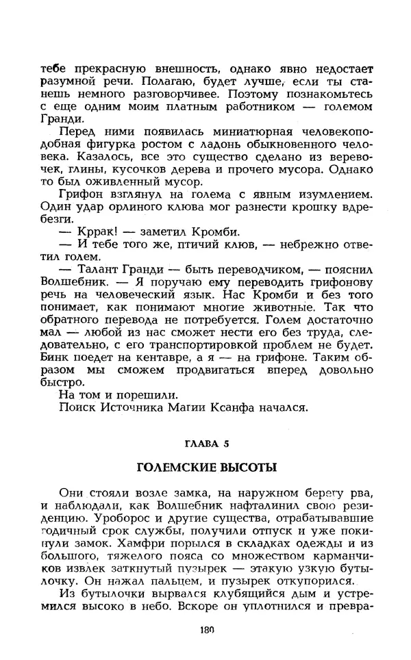 Уильям Тенн - Сказочная фантастика. Книга вторая - Страница № 184