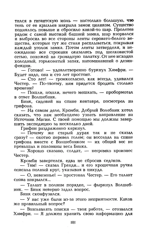 Уильям Тенн - Сказочная фантастика. Книга вторая - Страница № 185