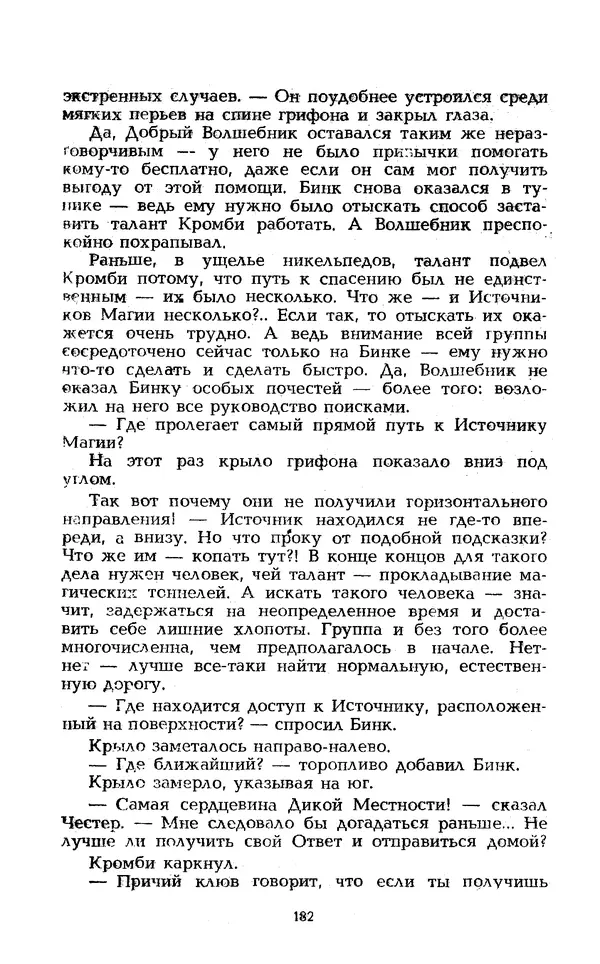 Уильям Тенн - Сказочная фантастика. Книга вторая - Страница № 186