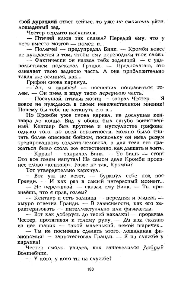 Уильям Тенн - Сказочная фантастика. Книга вторая - Страница № 187