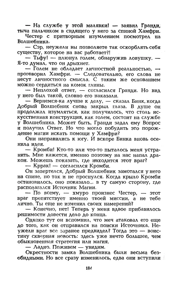 Уильям Тенн - Сказочная фантастика. Книга вторая - Страница № 188