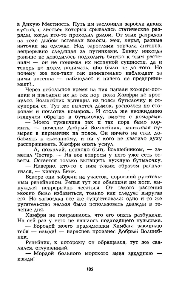 Уильям Тенн - Сказочная фантастика. Книга вторая - Страница № 189