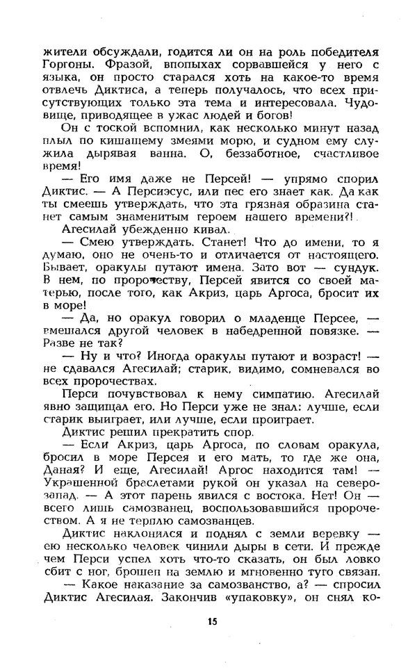 Уильям Тенн - Сказочная фантастика. Книга вторая - Страница № 19