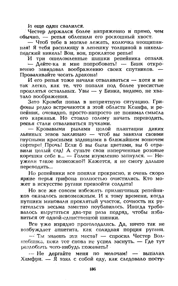 Уильям Тенн - Сказочная фантастика. Книга вторая - Страница № 190
