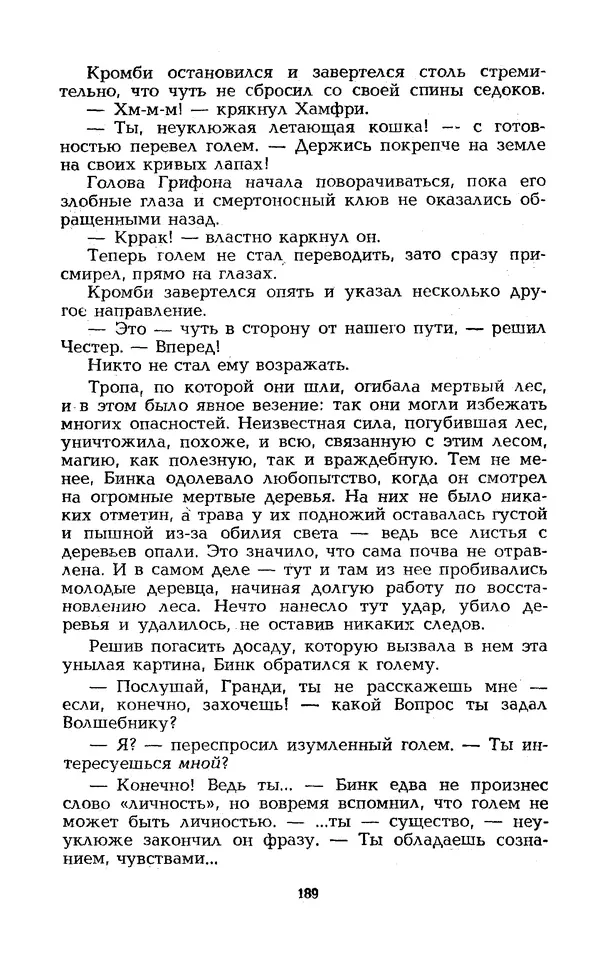 Уильям Тенн - Сказочная фантастика. Книга вторая - Страница № 193