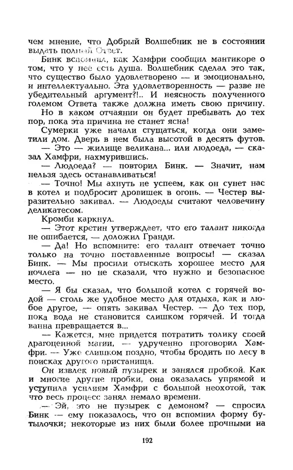 Уильям Тенн - Сказочная фантастика. Книга вторая - Страница № 196