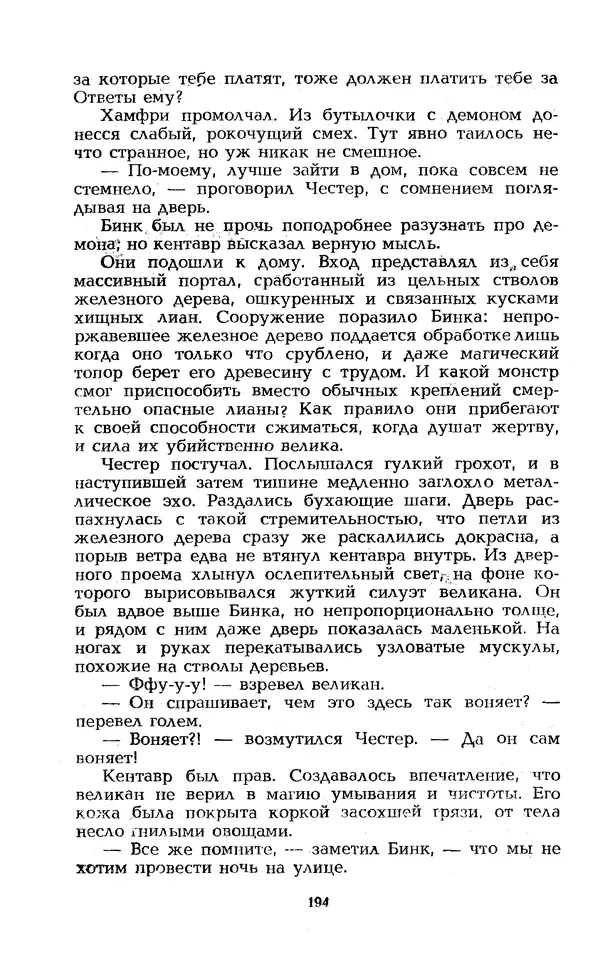Уильям Тенн - Сказочная фантастика. Книга вторая - Страница № 198
