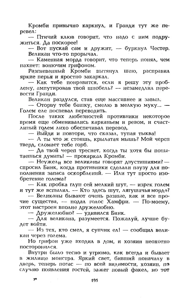 Уильям Тенн - Сказочная фантастика. Книга вторая - Страница № 199