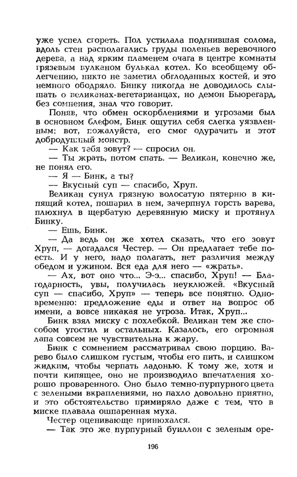 Уильям Тенн - Сказочная фантастика. Книга вторая - Страница № 200