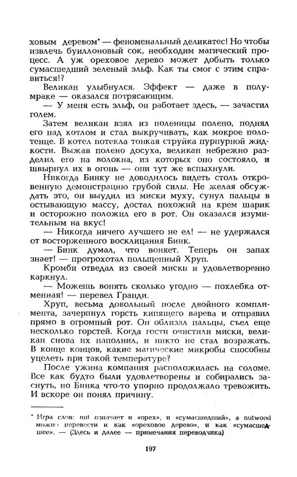 Уильям Тенн - Сказочная фантастика. Книга вторая - Страница № 201