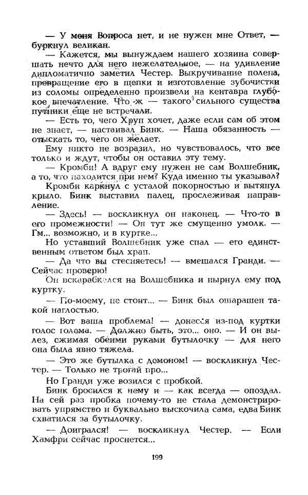 Уильям Тенн - Сказочная фантастика. Книга вторая - Страница № 203
