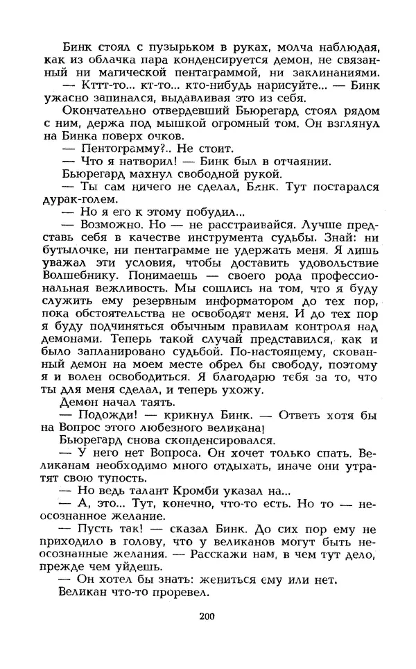 Уильям Тенн - Сказочная фантастика. Книга вторая - Страница № 204