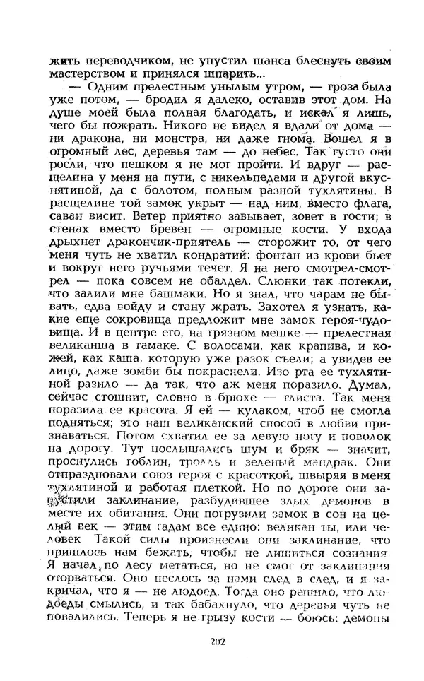 Уильям Тенн - Сказочная фантастика. Книга вторая - Страница № 206