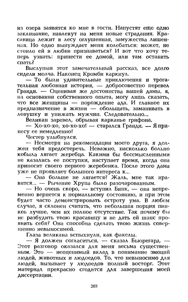 Уильям Тенн - Сказочная фантастика. Книга вторая - Страница № 207