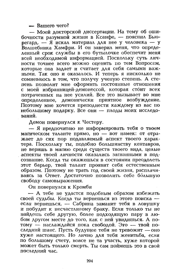 Уильям Тенн - Сказочная фантастика. Книга вторая - Страница № 208