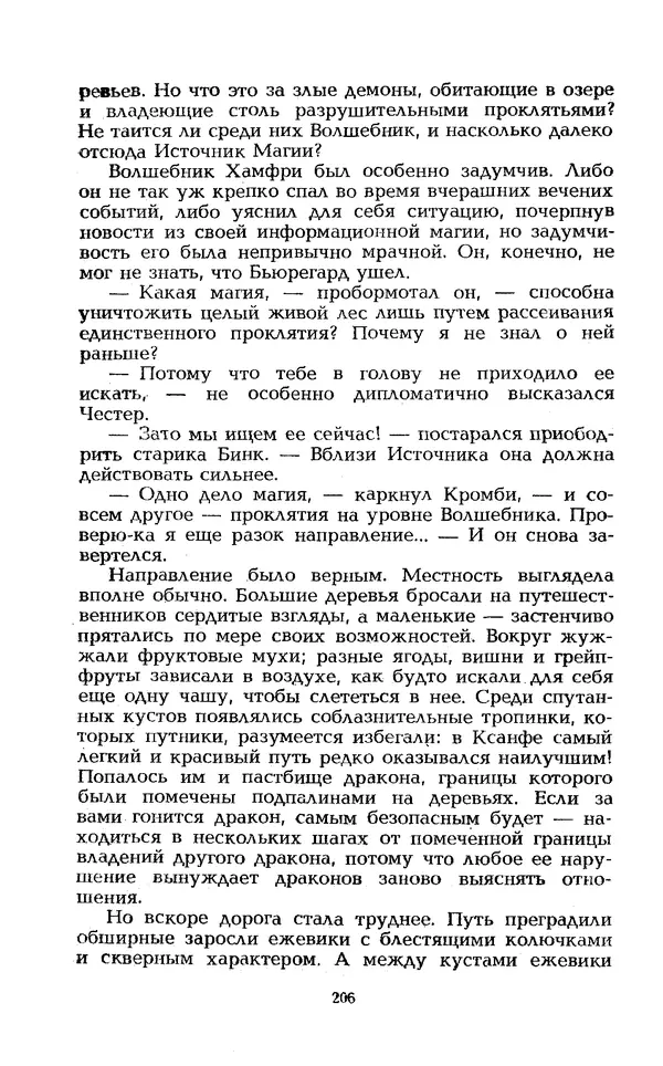 Уильям Тенн - Сказочная фантастика. Книга вторая - Страница № 210