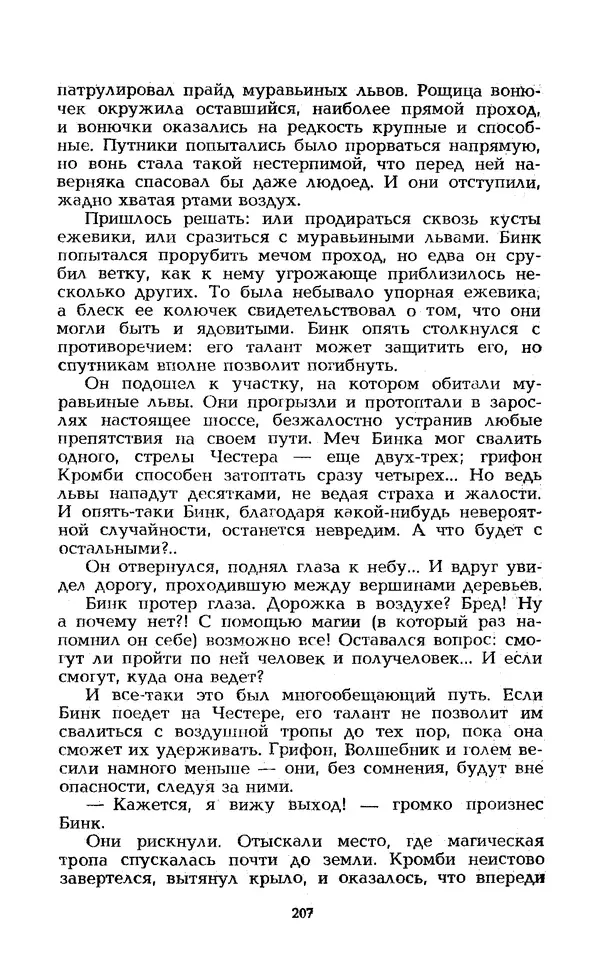 Уильям Тенн - Сказочная фантастика. Книга вторая - Страница № 211