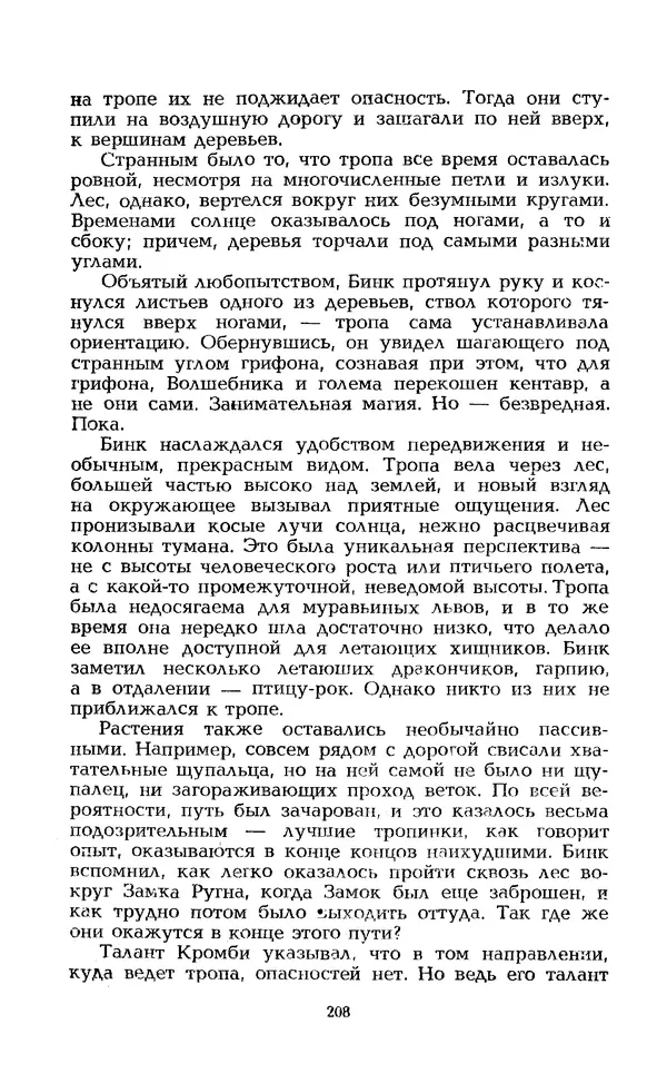 Уильям Тенн - Сказочная фантастика. Книга вторая - Страница № 212