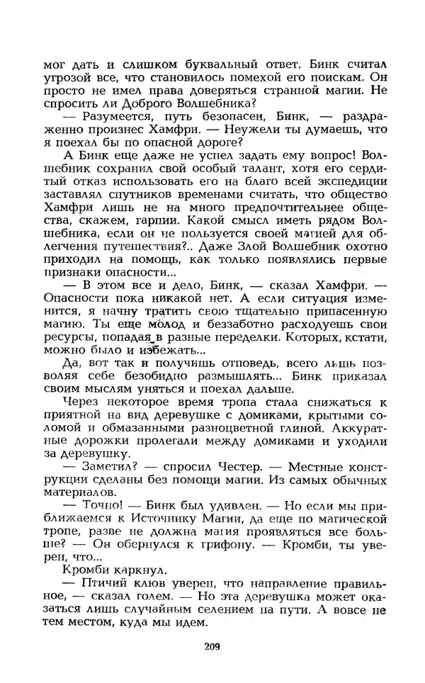 Уильям Тенн - Сказочная фантастика. Книга вторая - Страница № 213