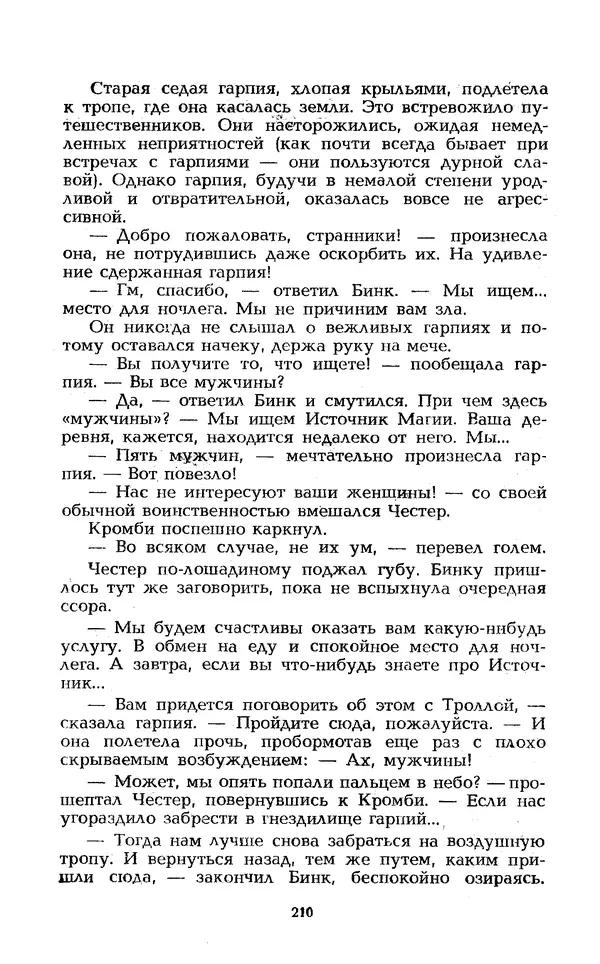 Уильям Тенн - Сказочная фантастика. Книга вторая - Страница № 214