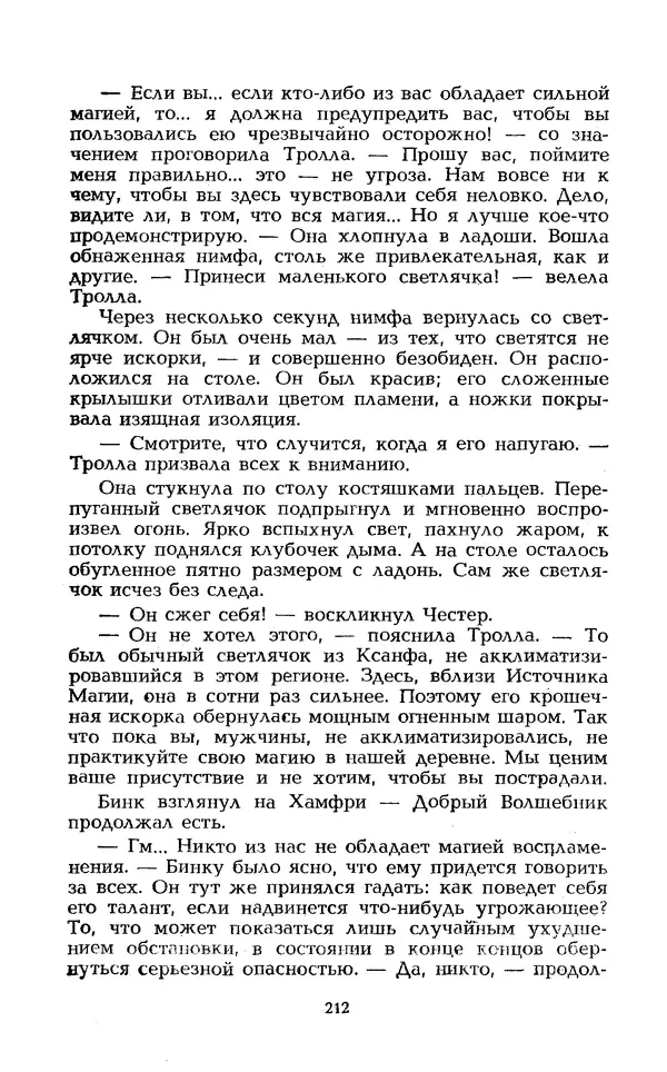 Уильям Тенн - Сказочная фантастика. Книга вторая - Страница № 216