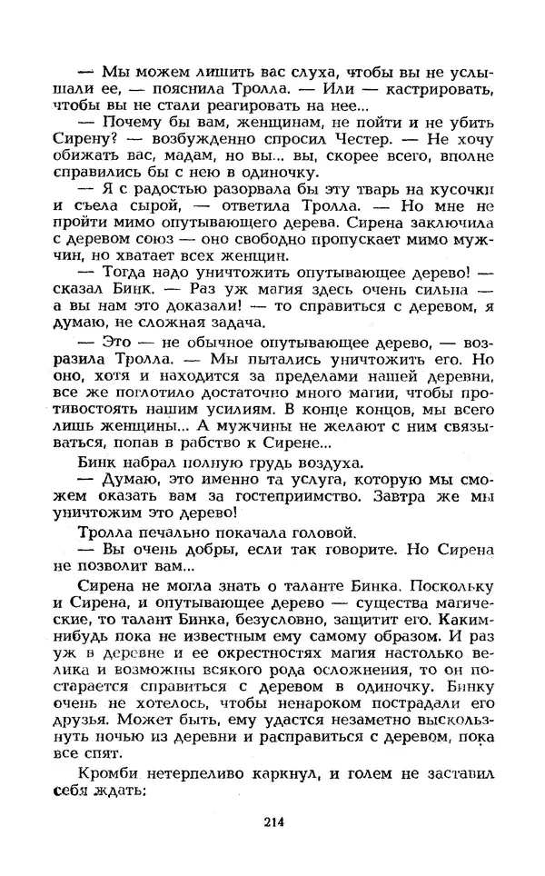 Уильям Тенн - Сказочная фантастика. Книга вторая - Страница № 218