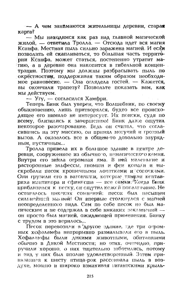 Уильям Тенн - Сказочная фантастика. Книга вторая - Страница № 219