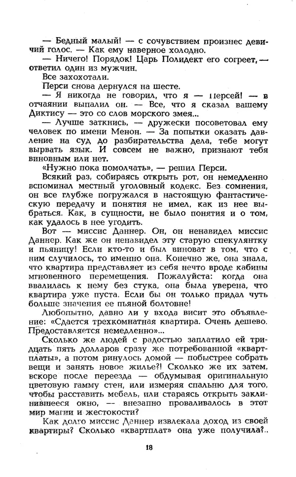 Уильям Тенн - Сказочная фантастика. Книга вторая - Страница № 22