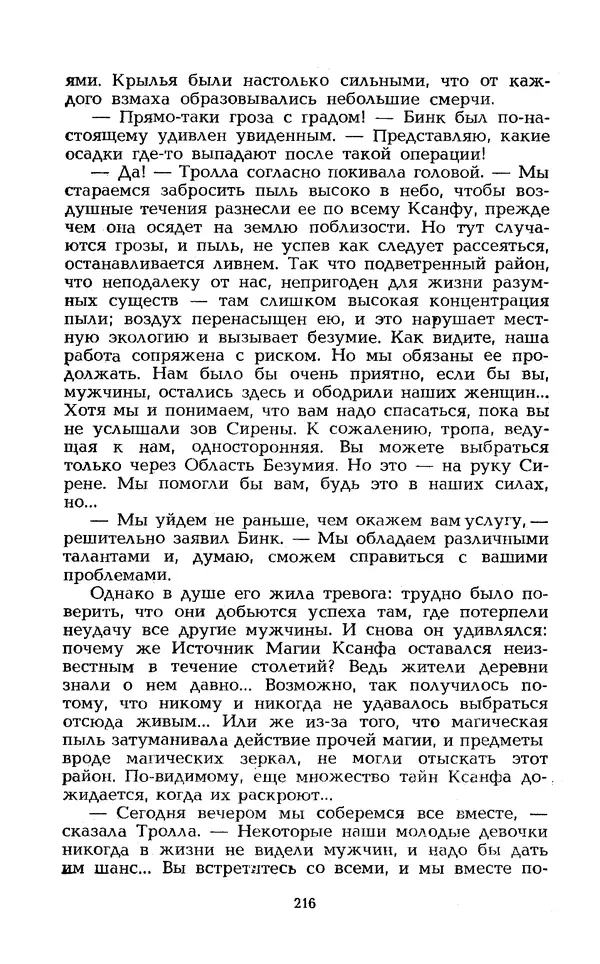 Уильям Тенн - Сказочная фантастика. Книга вторая - Страница № 220
