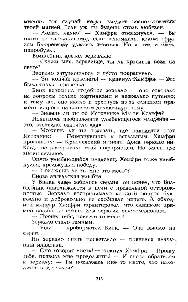 Уильям Тенн - Сказочная фантастика. Книга вторая - Страница № 222