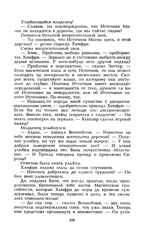Уильям Тенн - Сказочная фантастика. Книга вторая - Страница № 223