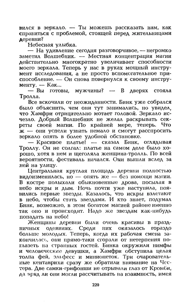 Уильям Тенн - Сказочная фантастика. Книга вторая - Страница № 224