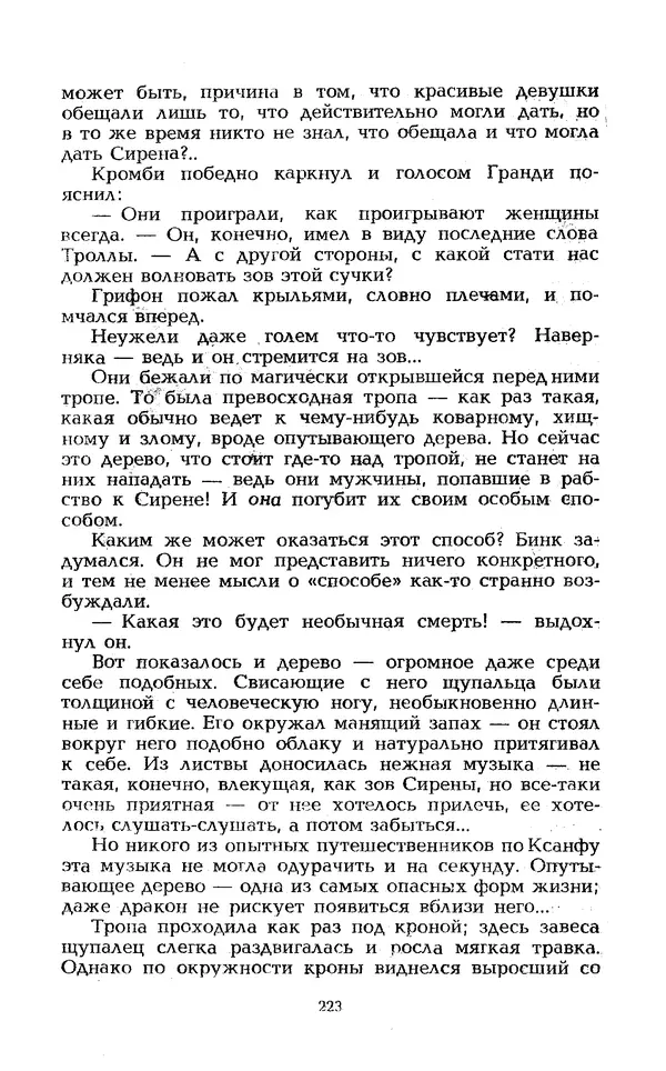 Уильям Тенн - Сказочная фантастика.<!--p--><!--p--><!--p--><!--p--><!--p--><!--p--><!--p--><!--p--><!--p--><!--p--><!--p--><!--p--><!--p--><!--p--><!--p--><!--p--><!--p--><!--p--><!--p--><!--p--><!--p--><!--p--><!--p--><!--p--><!--p--><!--p--><!--p--><!--p--><!--p--><!--p--><!--p--><!--p--><!--p--><!--p--><!--p--><!--p--><!--p--><!--p--><!--p--><!--p--><!--p--><!--p--><!--p--><!--p--><!--p--><!--p--><!--p--><!--p--><!--p--><!--p--><!--p--><!--p--><!--p--><!--p--><!--p--><!--p--><!--p--><!--p--><!--p--><!--p--><!--p--><!--p--><!--p--><!--p--><!--p--><!--p--><!--p--><!--p--><!--p--><!--p--><!--p--><!--p--><!--p--><!--p--><!--p--><!--p--><!--p--><!--p--><!--p--><!--p--><!--p--><!--p--><!--p--><!--p--><!--p--><!--p--><!--p--><!--p--><!--p--><!--p--><!--p--><!--p--><!--p--><!--p--><!--p--><!--p--><!--p--><!--p--><!--p--><!--p--><!--p--><!--p--><!--p--><!--p--><!--p--><!--p--><!--p--><!--p--><!--p--><!--p--><!--p--><!--p--><!--p--><!--p--><!--p--><!--p--><!--p--><!--p--><!--p--><!--p--><!--p--><!--p--><!--p--><!--p--><!--p--><!--p--><!--p--><!--p--><!--p--><!--p--><!--p--><!--p--><!--p--><!--p--><!--p--><!--p--><!--p--><!--p--><!--p--><!--p--><!--p--><!--p--><!--p--><!--p--><!--p--><!--p--><!--p--><!--p--><!--p--><!--p--><!--p--><!--p--><!--p--><!--p--><!--p--><!--p--><!--p--><!--p--><!--p--><!--p--><!--p--><!--p--><!--p--><!--p--><!--p--><!--p--><!--p--><!--p--><!--p--><!--p--><!--p--><!--p--><!--p--><!--p--><!--p--><!--p--><!--p--><!--p--><!--p--><!--p--><!--p--><!--p--><!--p--><!--p--><!--p--><!--p--><!--p--><!--p--><!--p--><!--p--><!--p--><!--p--><!--p--><!--p--><!--p--><!--p--><!--p--><!--p--><!--p--><!--p--><!--p--><!--p--><!--p--><!--p--><!--p--><!--p--><!--p--><!--p--><!--p--><!--p--><!--p--><!--p--><!--p--><!--p--><!--p--><!--p--><!--p--><!--p--><!--p--><!--p--><!--p--><!--p--><!--p--><!--p--><!--p--><!--p--><!--p-->Книга вторая - Страница № 227