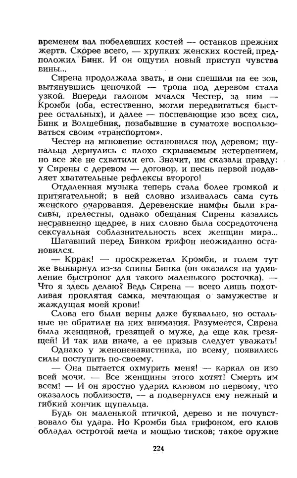 Уильям Тенн - Сказочная фантастика. Книга вторая - Страница № 228