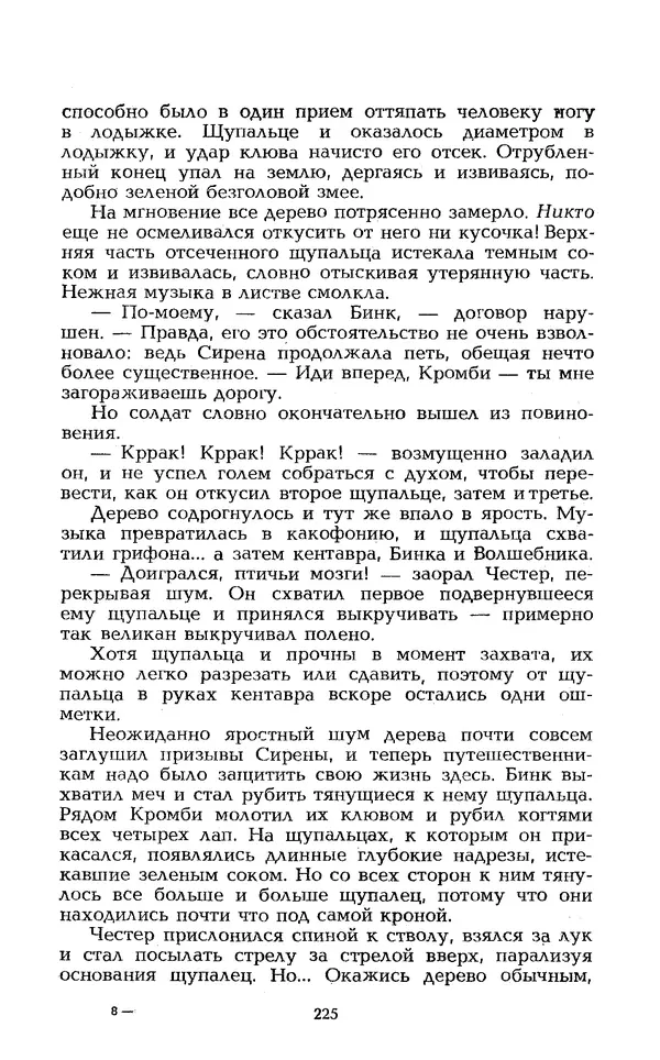 Уильям Тенн - Сказочная фантастика. Книга вторая - Страница № 229