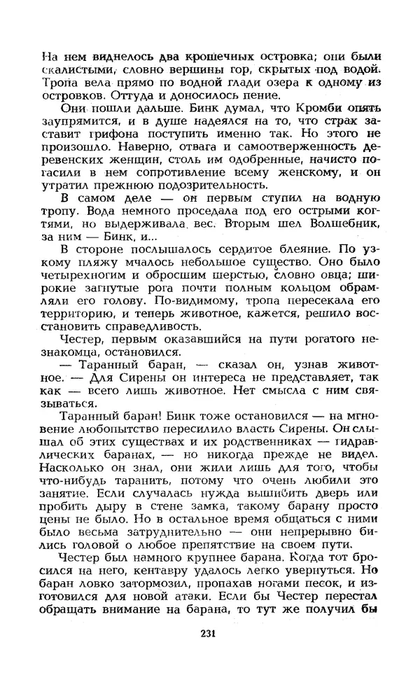 Уильям Тенн - Сказочная фантастика. Книга вторая - Страница № 235