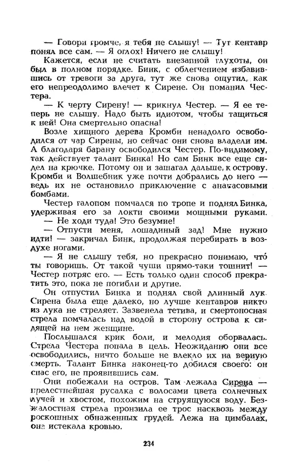 Уильям Тенн - Сказочная фантастика. Книга вторая - Страница № 238