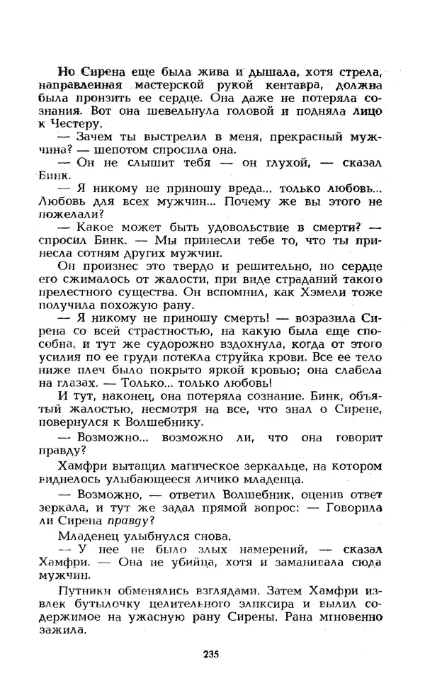 Уильям Тенн - Сказочная фантастика. Книга вторая - Страница № 239