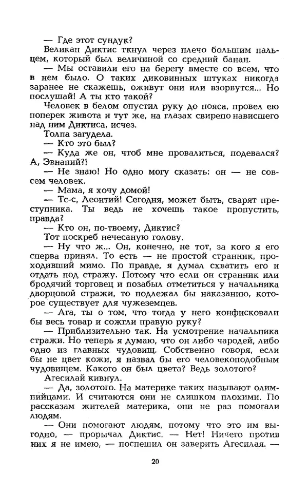 Уильям Тенн - Сказочная фантастика. Книга вторая - Страница № 24